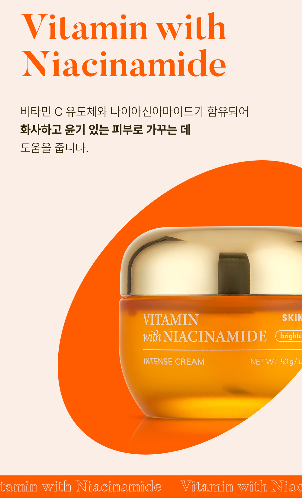 SKIN627-Vitamin-with-Niacinamide-Intense-Cream-intro-1